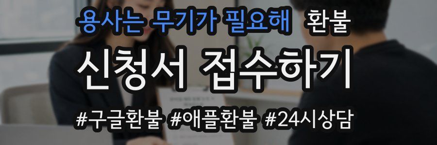 용사는 무기가 필요해 환불