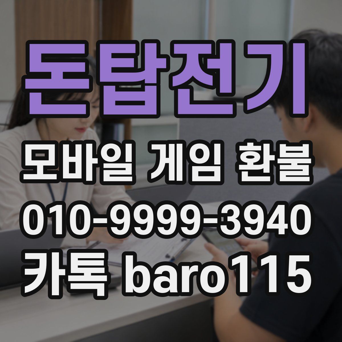 돈탑전기 환불