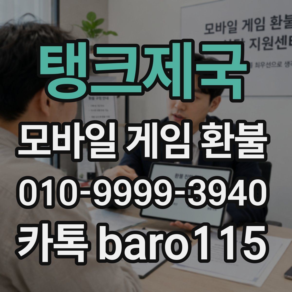 탱크제국 환불 구독 해지와 결제 내역을 함께 보는 법