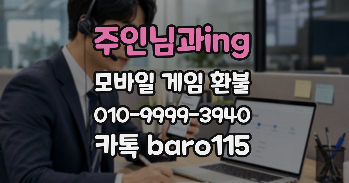 주인님과ing 환불