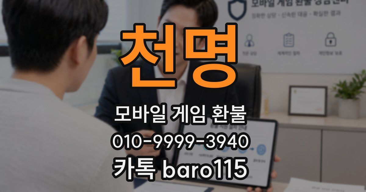 천명 환불
