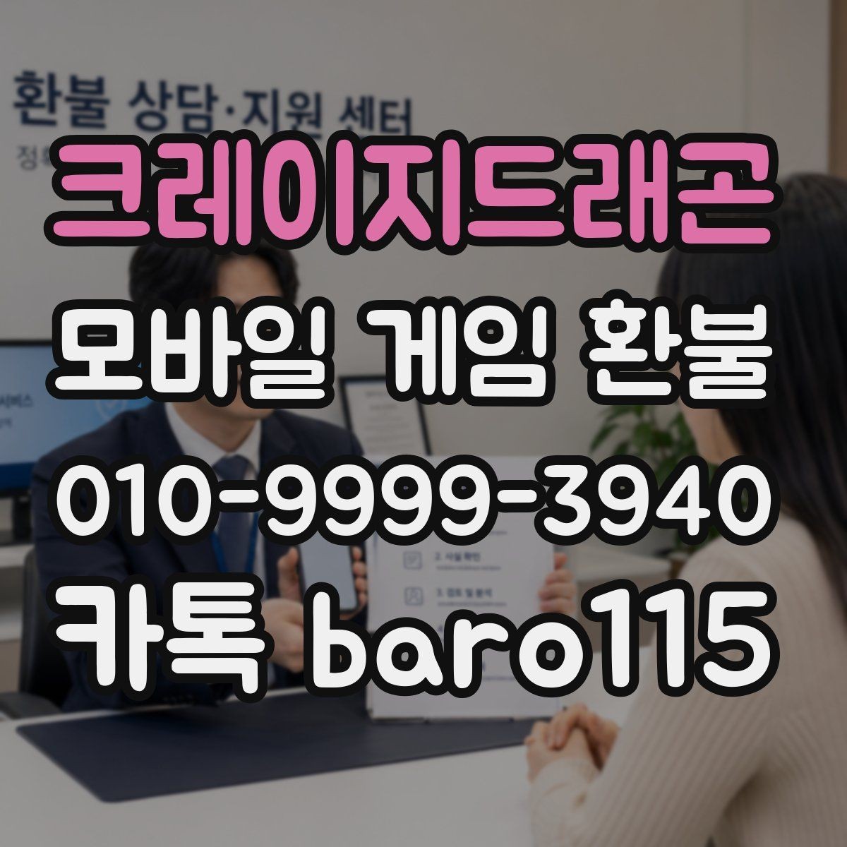 크레이지드래곤 환불 단건 결제와 정기결제를 구분하는 방법
