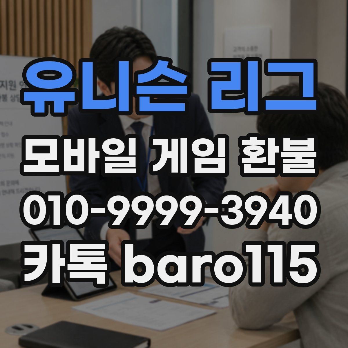 유니슨 리그 환불 앱스토어 결제 내역과 사용 기록 비교하기