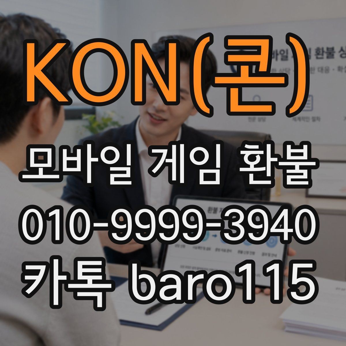 KON(콘) 환불 구글플레이 주문번호를 찾기 어려울 때 대처법