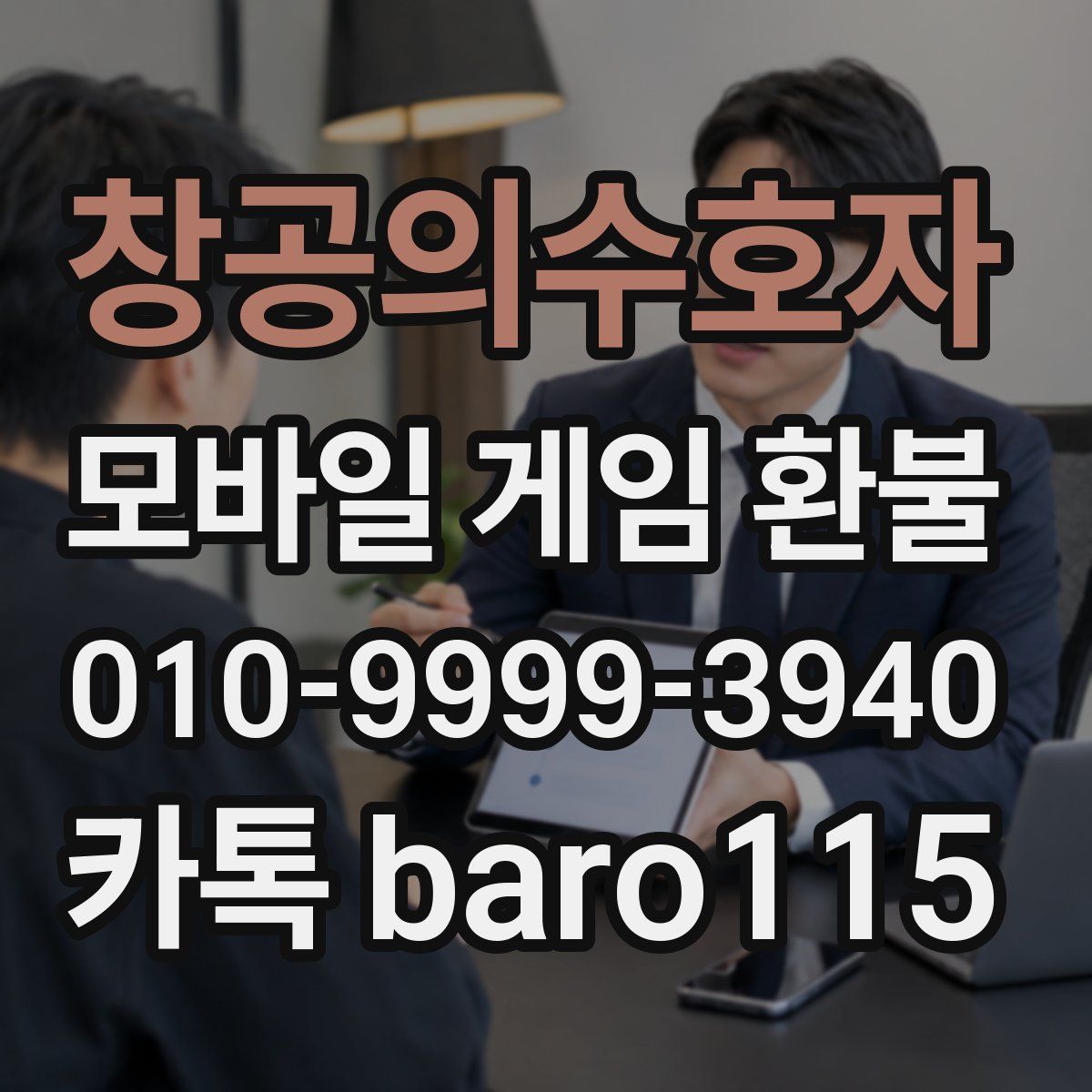 창공의수호자 환불