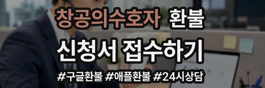 창공의수호자 환불