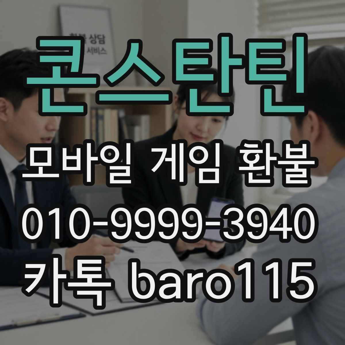 콘스탄틴 환불 결제 오류가 반복될 때 점검 순서