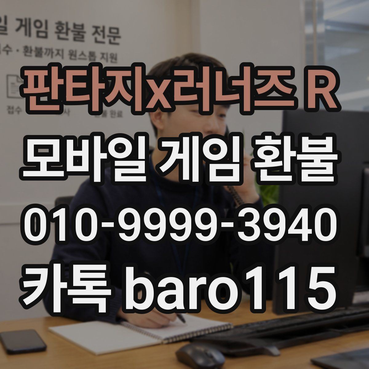 판타지x러너즈 R 환불 오결제 의심될 때 남겨야 할 증거