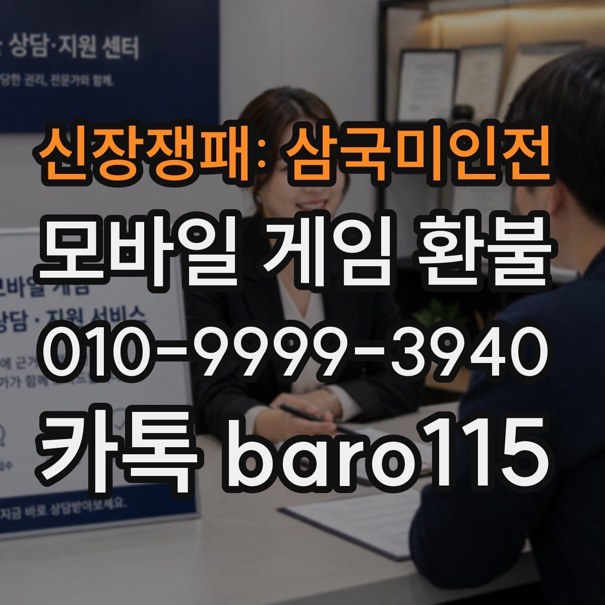 신장쟁패: 삼국미인전 환불 미성년자 계정에서 확인할 서류와 기록
