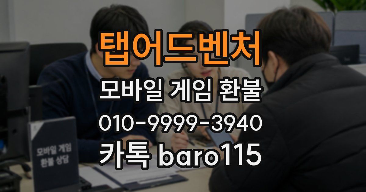 탭어드벤처 환불