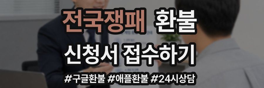 전국쟁패 환불