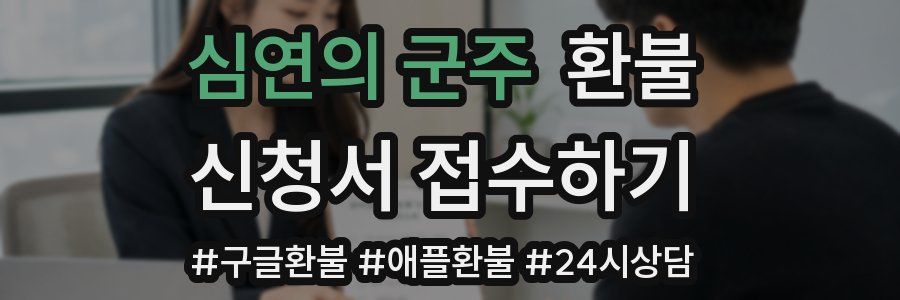 심연의 군주 환불
