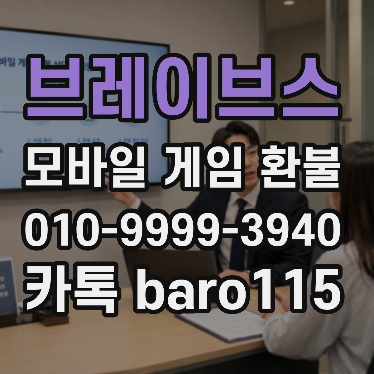 브레이브스 환불 앱스토어 구매 정보로 준비하는 절차