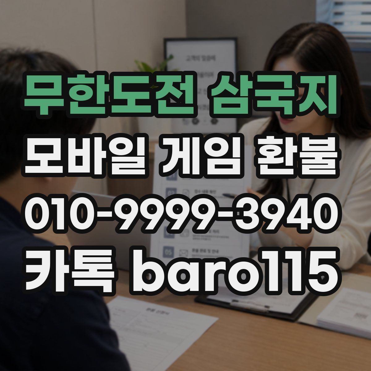무한도전 삼국지 환불 주문번호가 없을 때 찾는 실전 방법