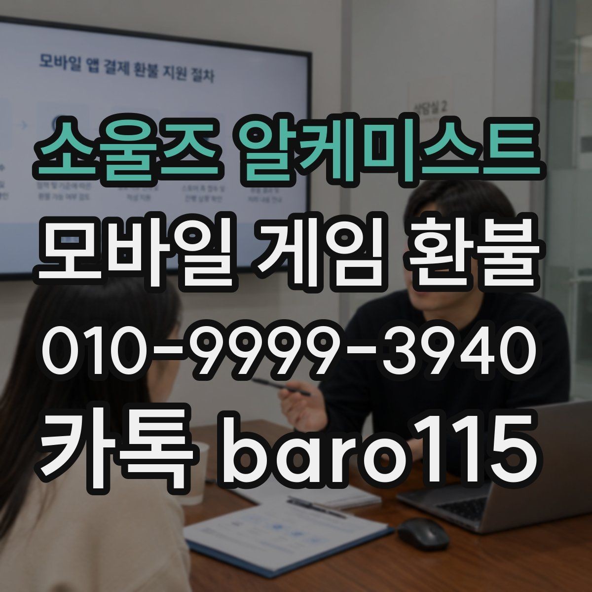 소울즈 알케미스트 환불 화면 캡처를 남길 때 놓치기 쉬운 부분