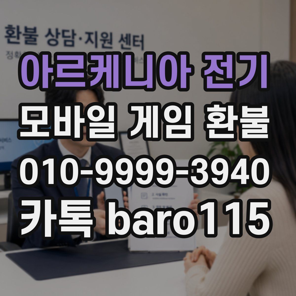 아르케니아 전기 환불