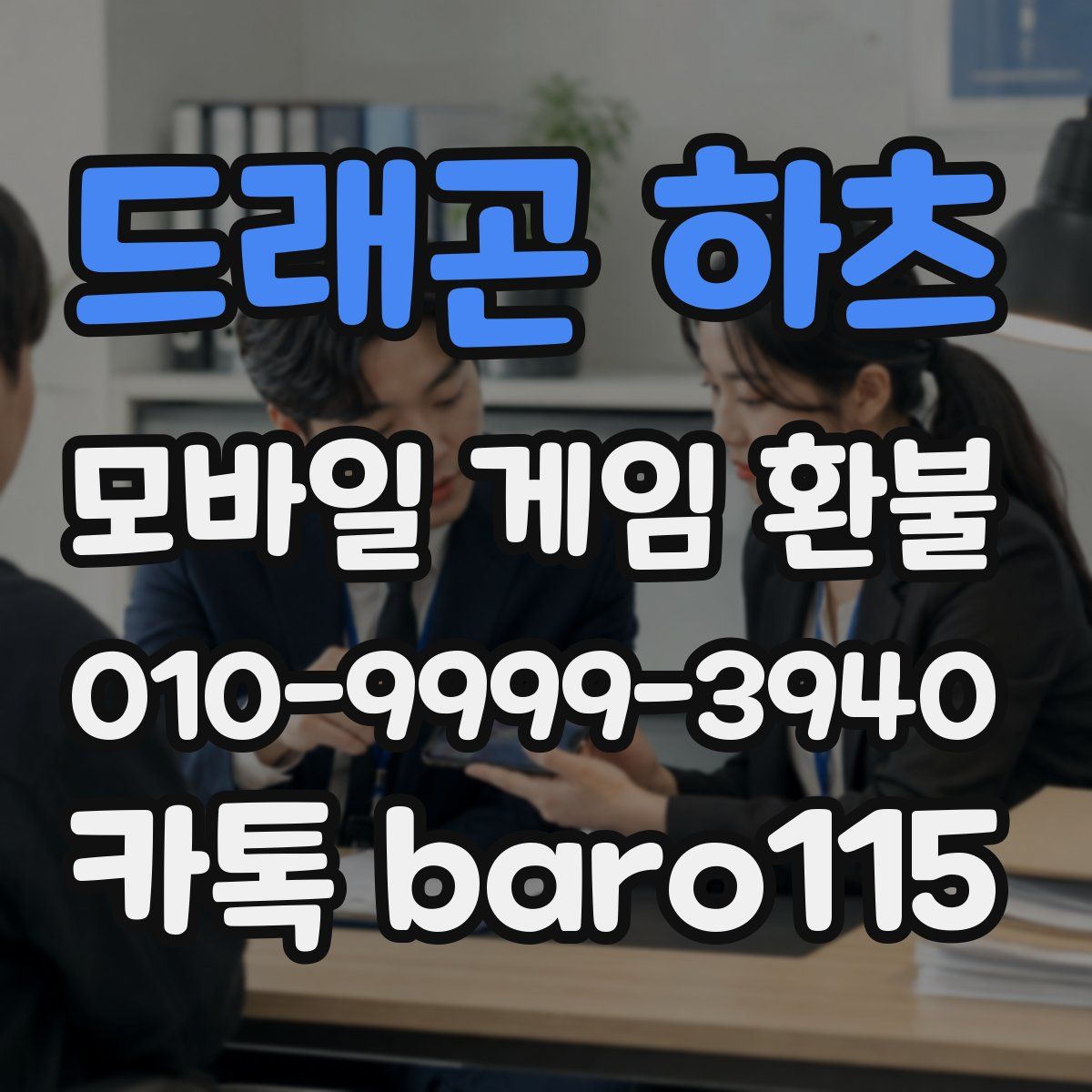 드래곤 하츠 환불