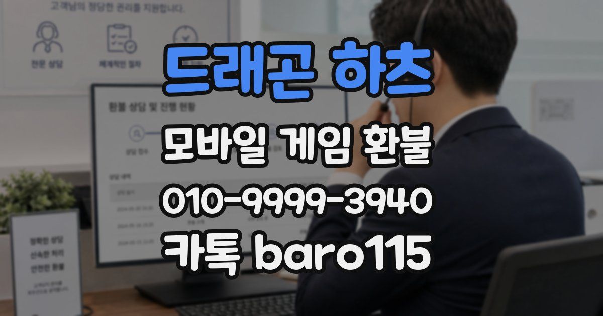 드래곤 하츠 환불