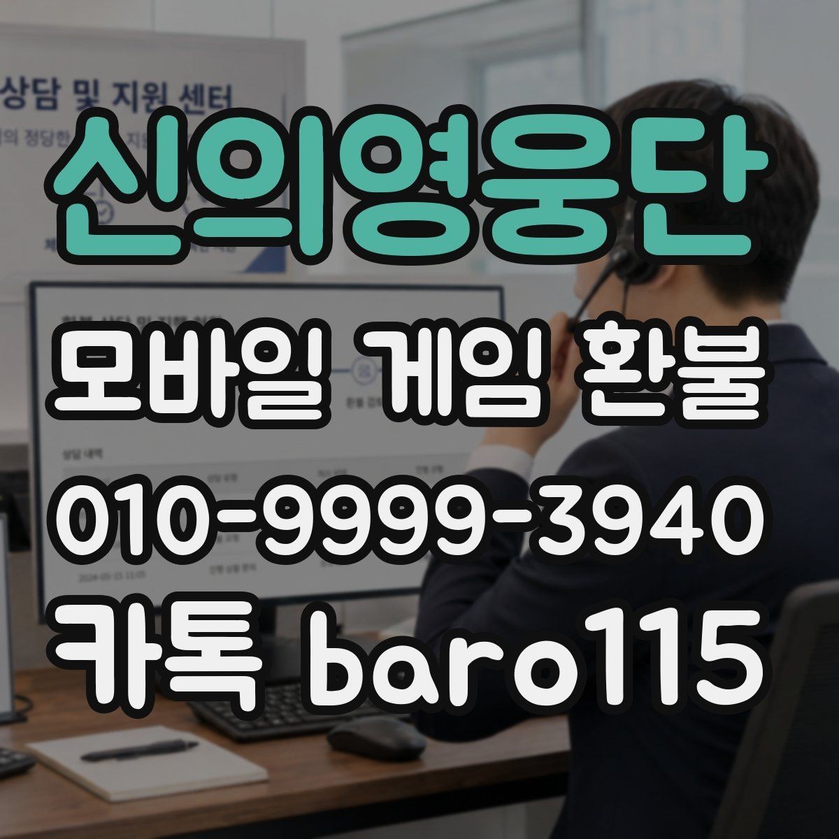 신의영웅단 환불 사용 기록이 남아 있는지 확인하는 체크포인트