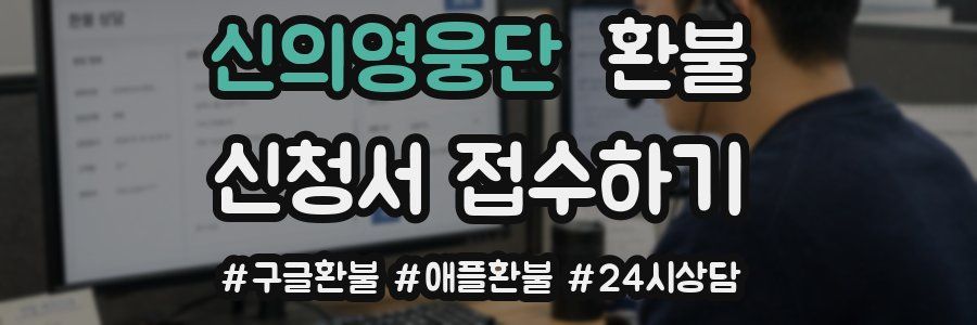 신의영웅단 환불