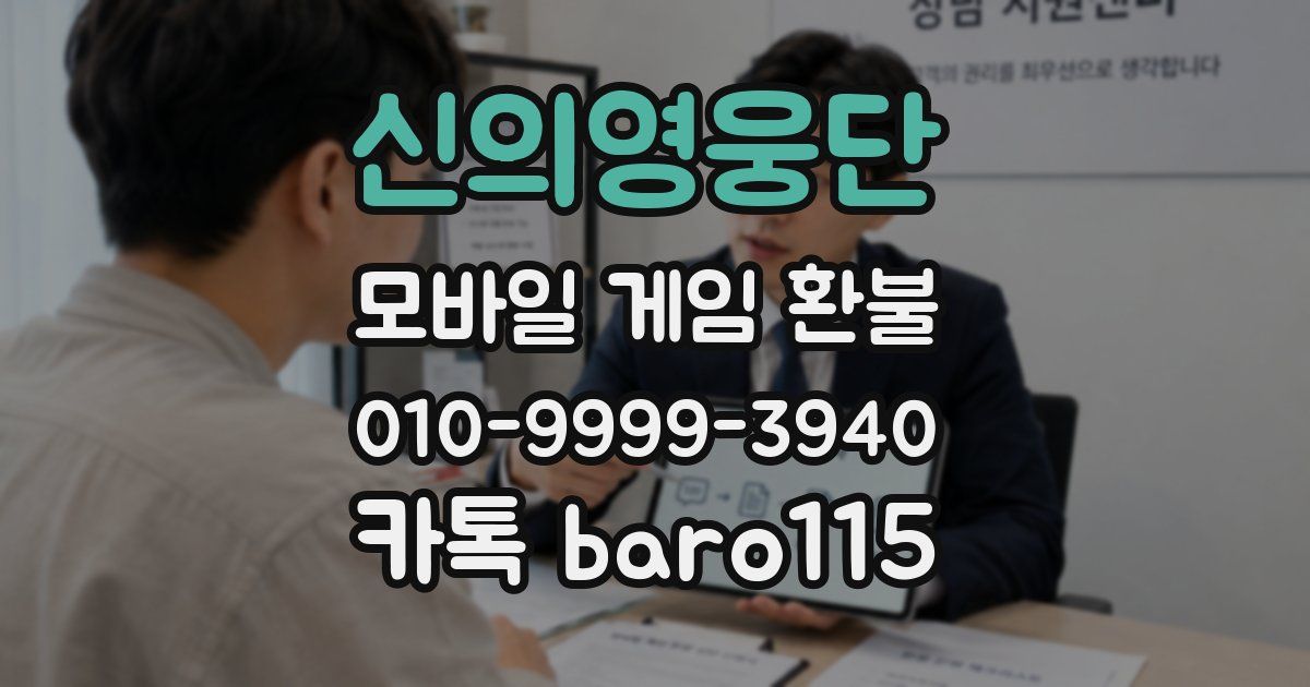 신의영웅단 환불