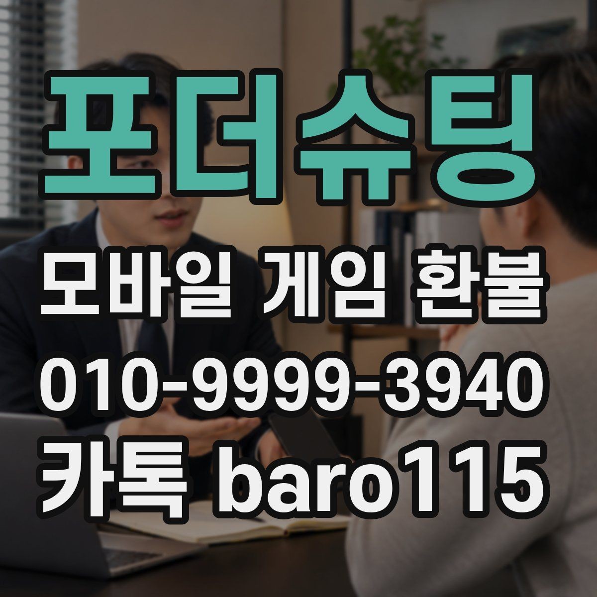 포더슈팅 환불 미성년자 본인 확인이 필요한 상황 정리