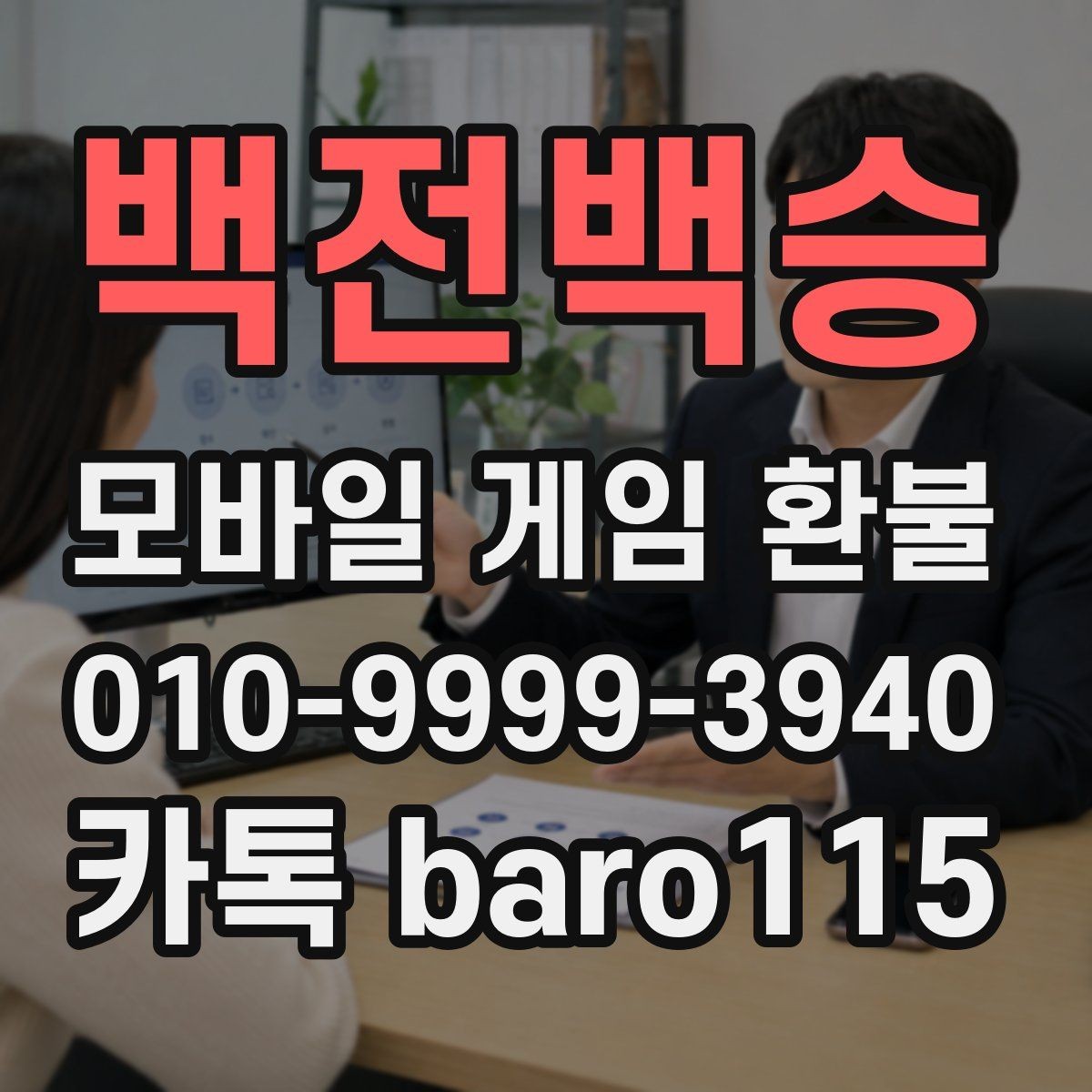 백전백승 환불 서류 미비로 지연되지 않게 준비하는 순서