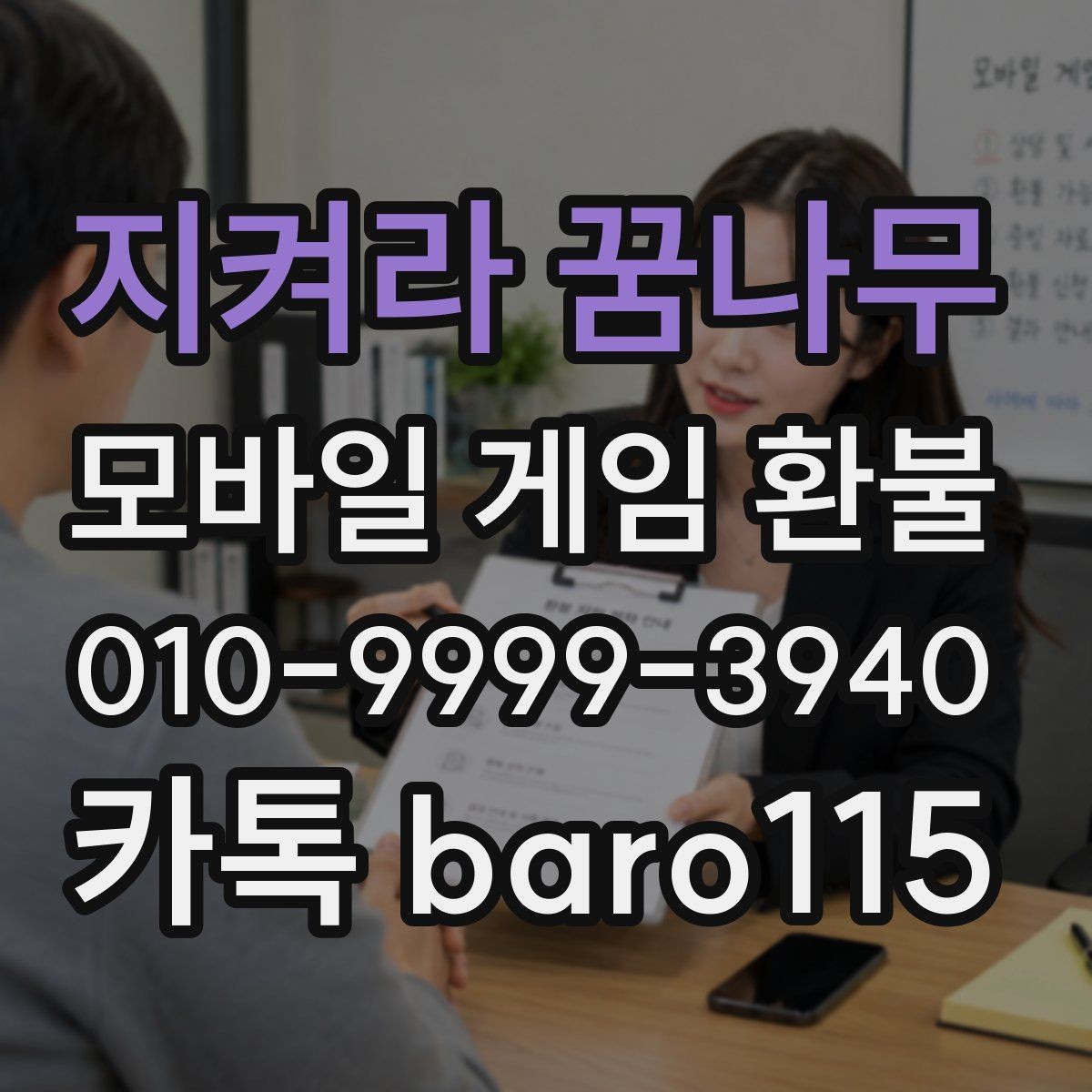 지켜라 꿈나무 환불 부모동의 결제가 포함된 사례 확인