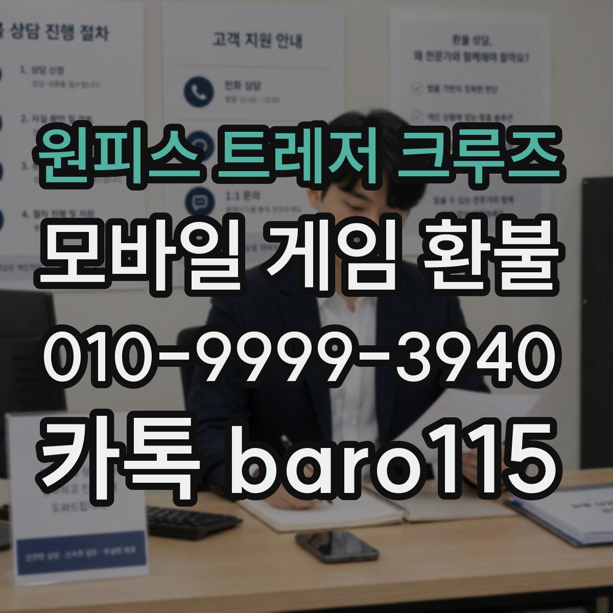 원피스 트레저 크루즈 환불