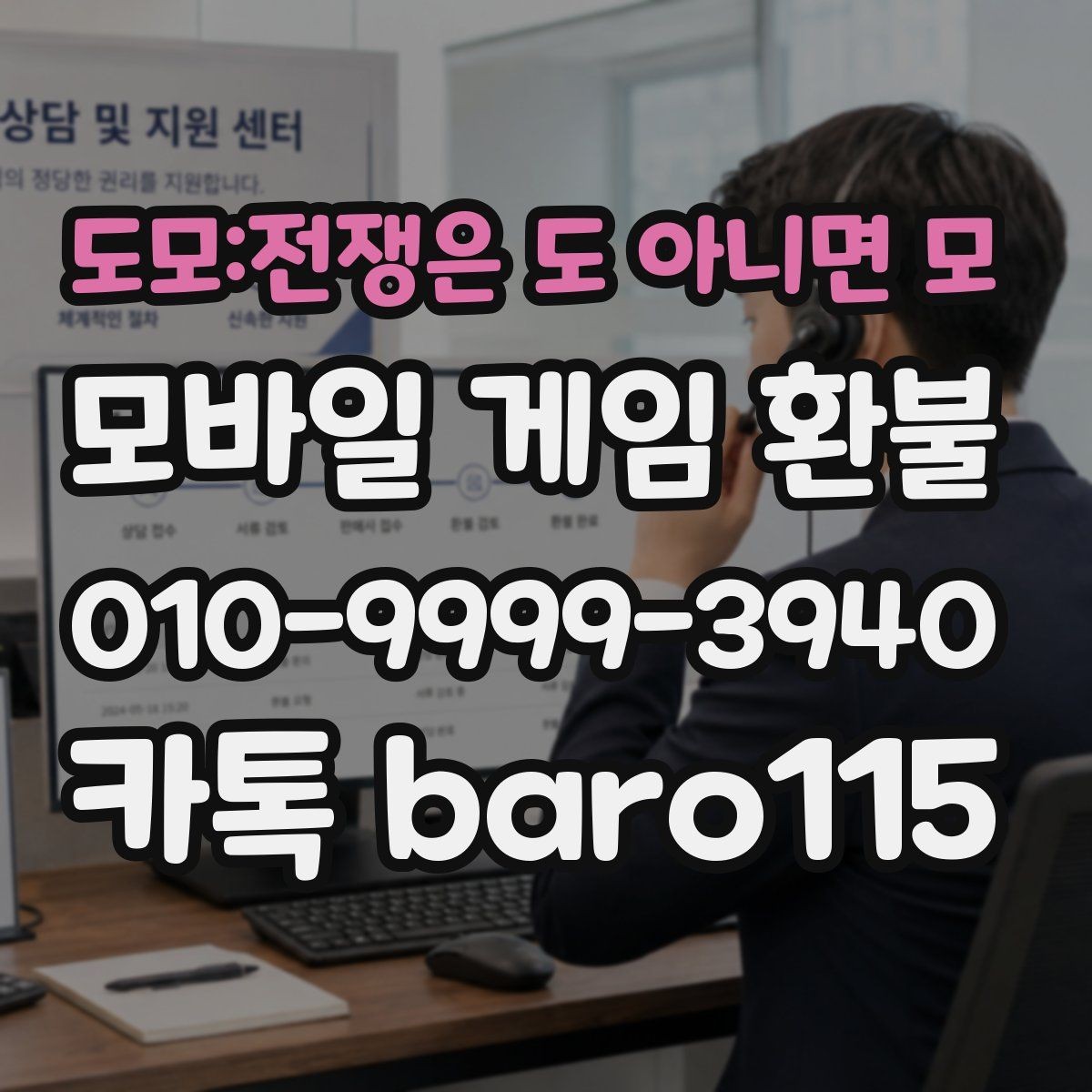 도모:전쟁은 도 아니면 모 환불 가능성 상담에서 자주 확인하는 정보