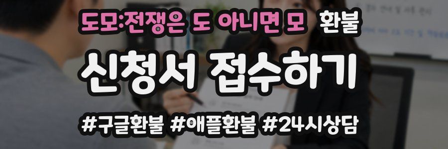 도모:전쟁은 도 아니면 모 환불