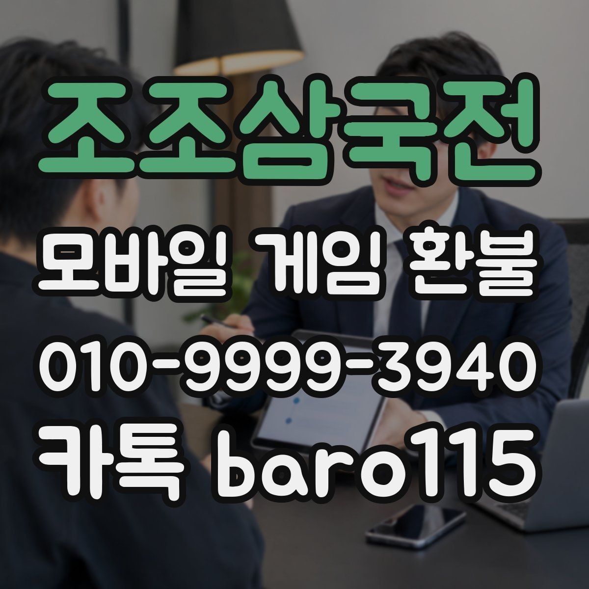 조조삼국전 환불 실수 결제 접수 전 정리할 자료