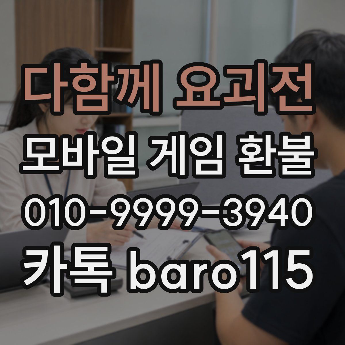 다함께 요괴전 환불