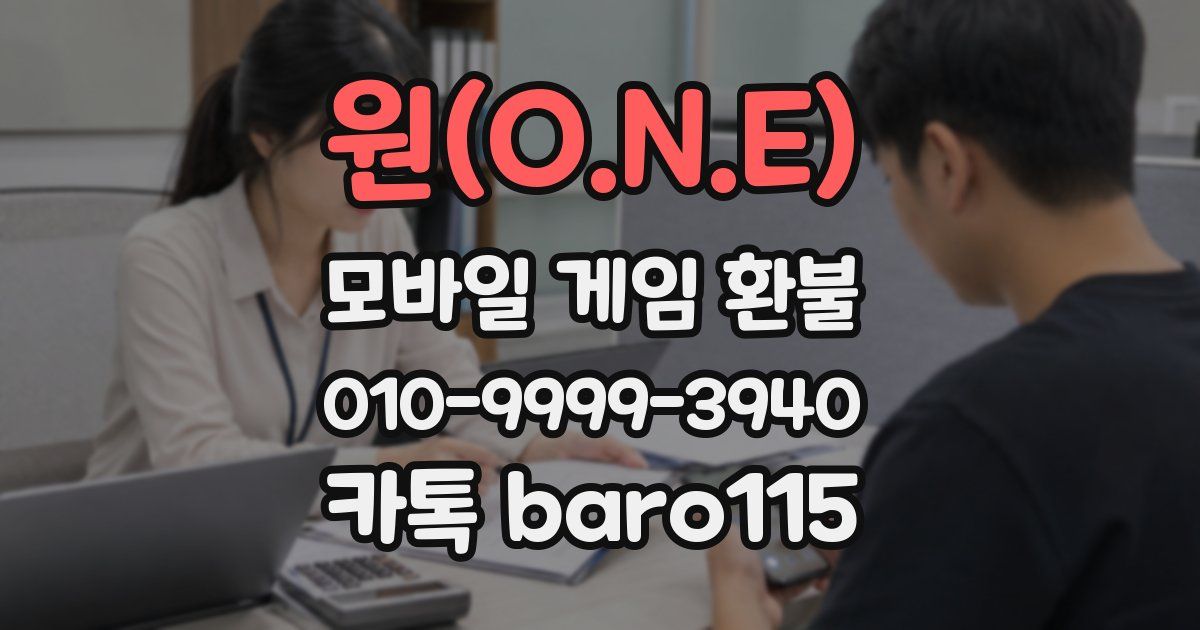 원(O.N.E) 환불