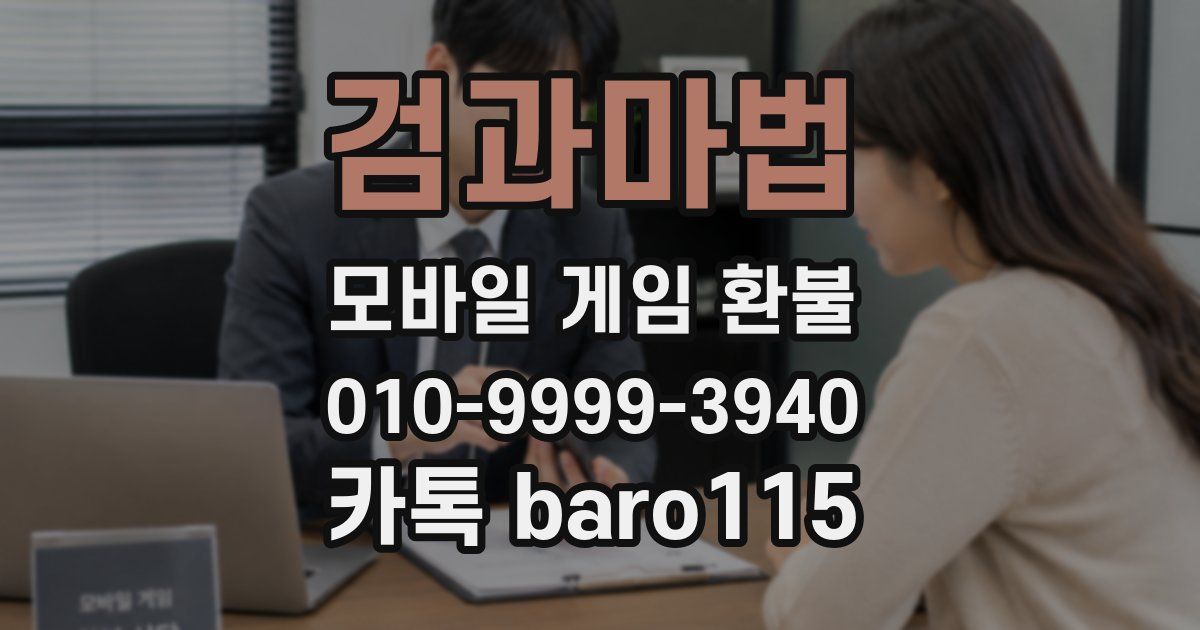 검과마법 환불