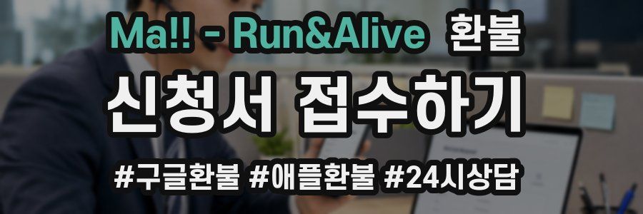 Ma!! - Run&Alive 환불