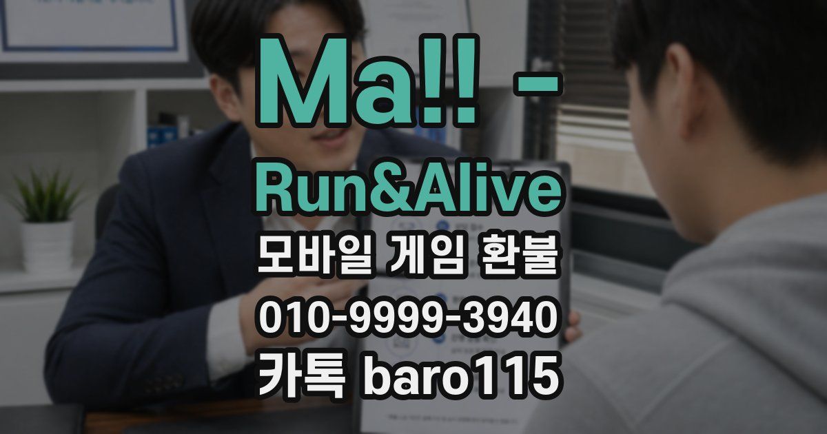 Ma!! - Run&Alive 환불