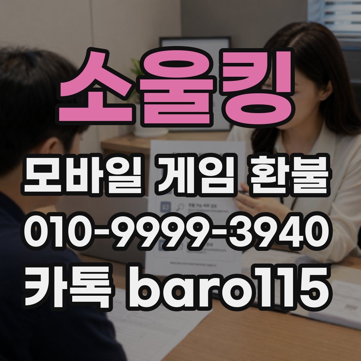 소울킹 환불 가능 범위를 알아볼 때 먼저 볼 항목