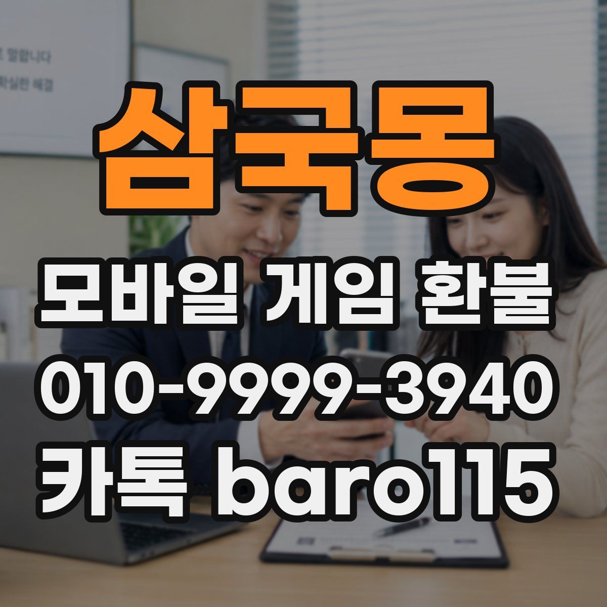 삼국몽 환불