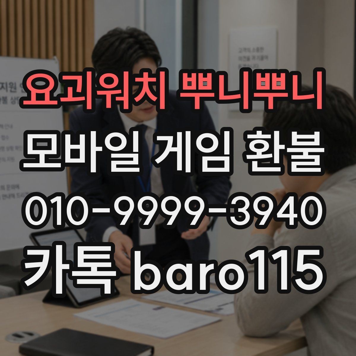 요괴워치 뿌니뿌니 환불 결제 오류와 서비스 이용 기록 비교하기