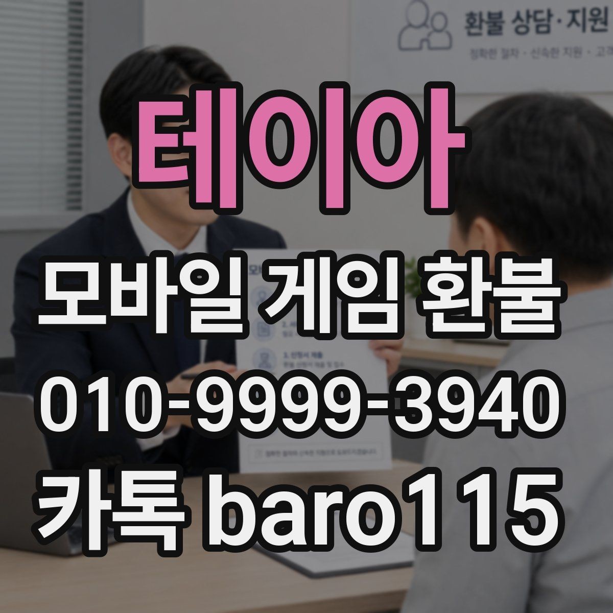 테이아 환불 앱마켓 정책에 따라 달라지는 처리 기준