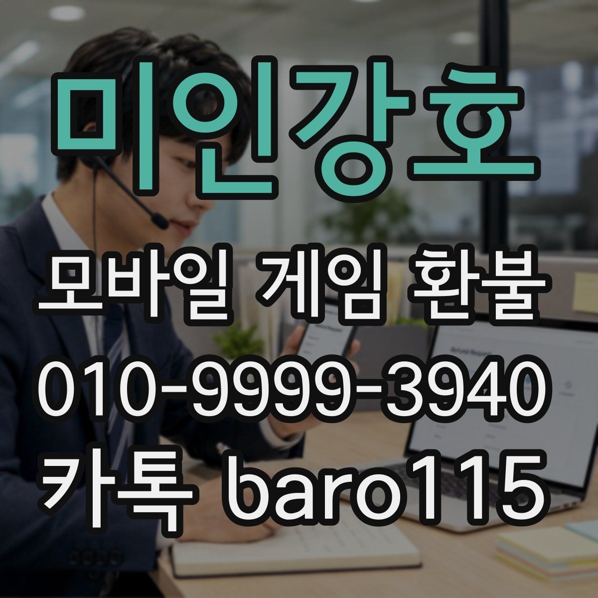 미인강호 환불 접수 방식이 직접 신청과 다른 경우