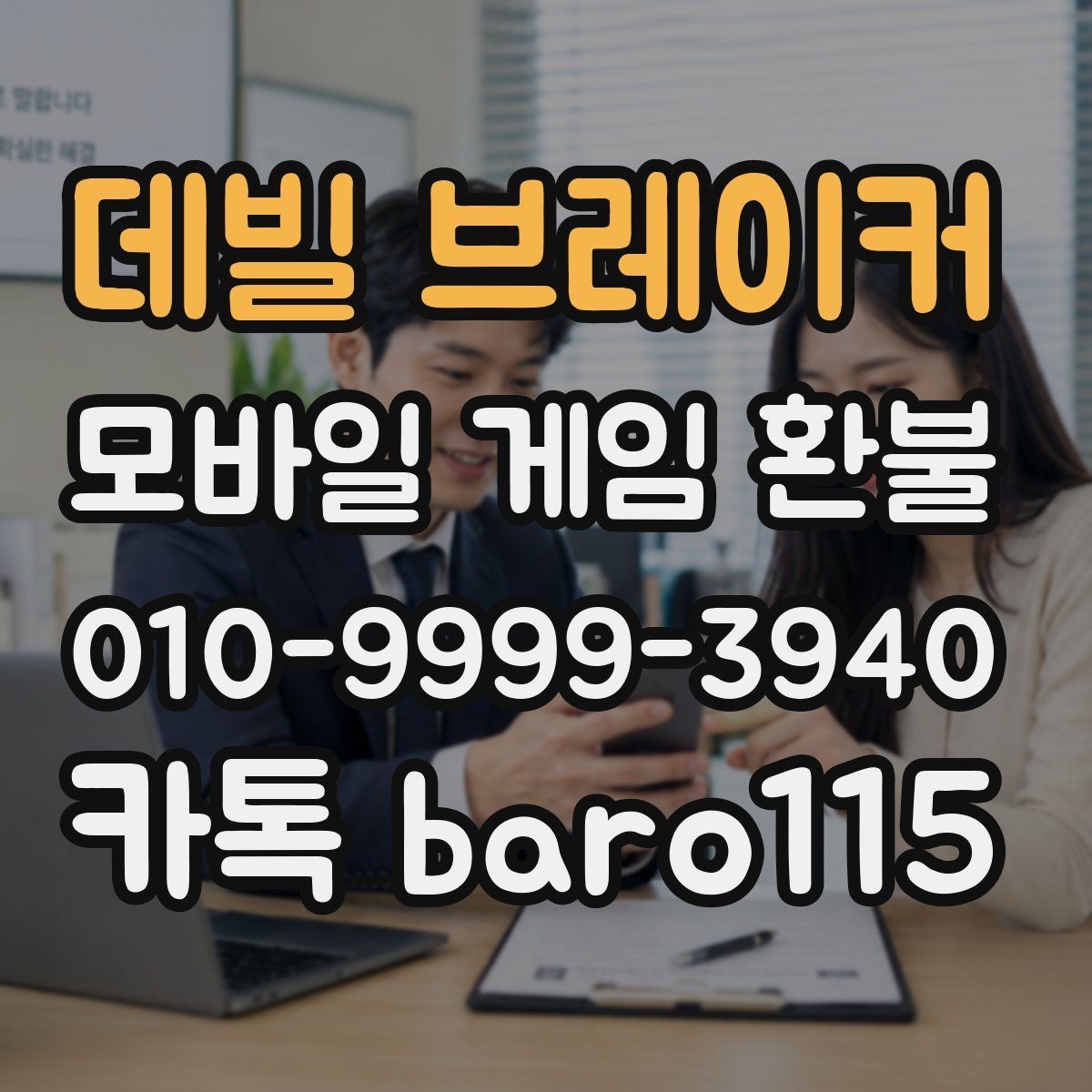 데빌 브레이커 환불 구독 결제 취소 전 알아둘 내역 정리