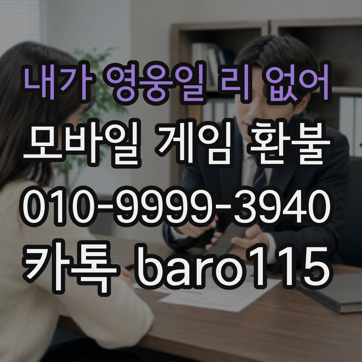내가 영웅일 리 없어 환불