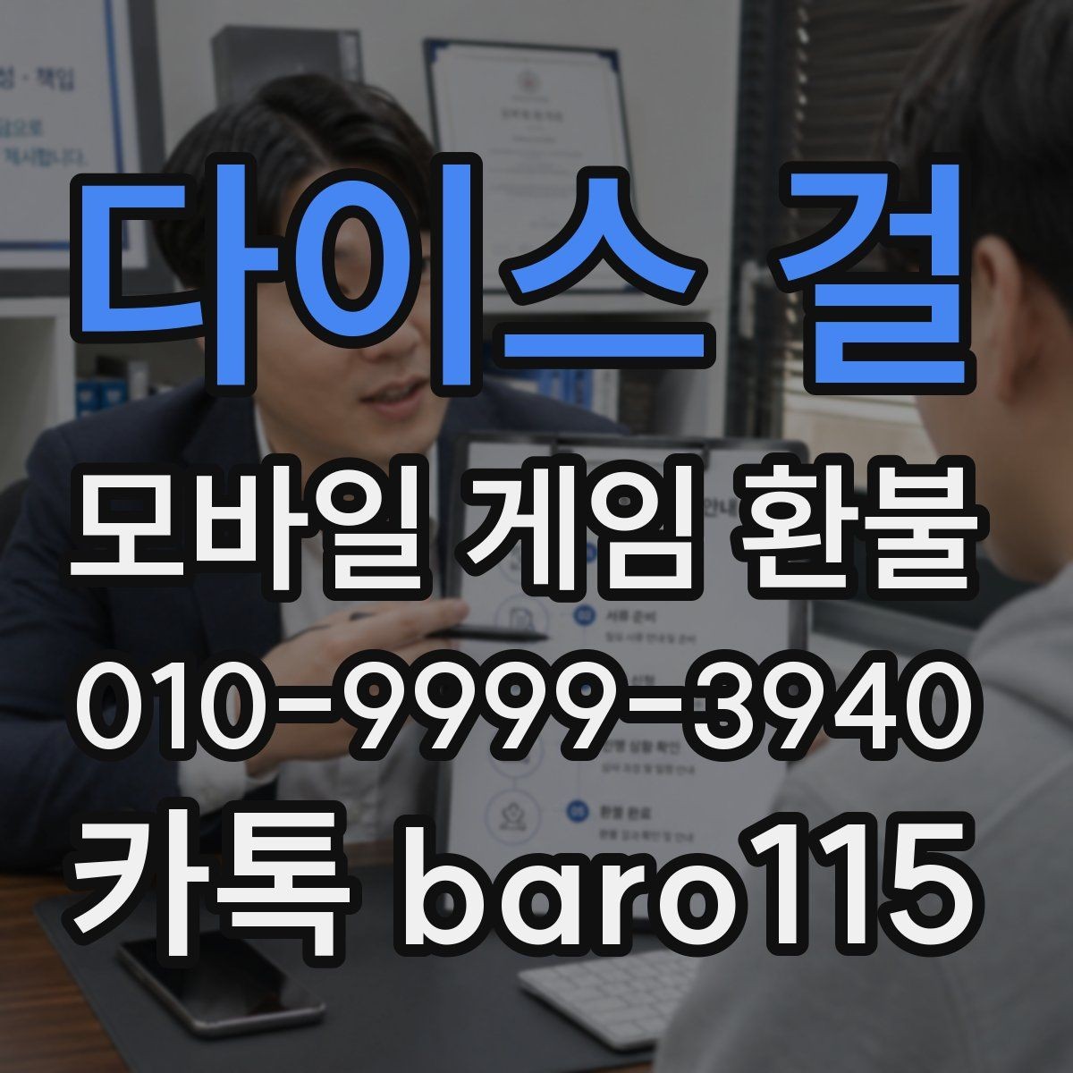 다이스 걸 환불 영수증과 구매 내역을 함께 정리하는 순서