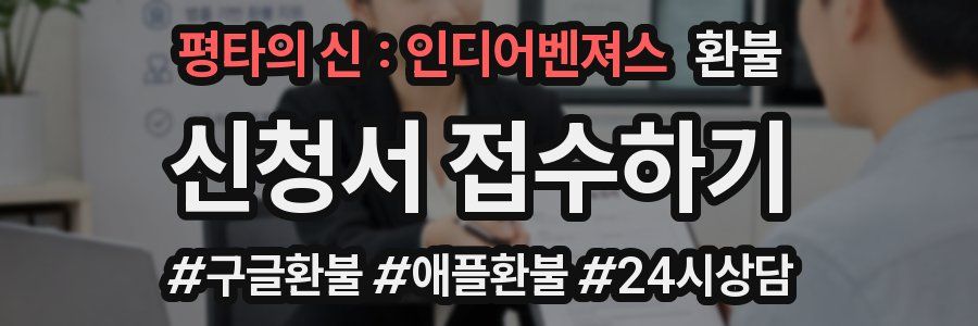 평타의 신 : 인디어벤져스 환불