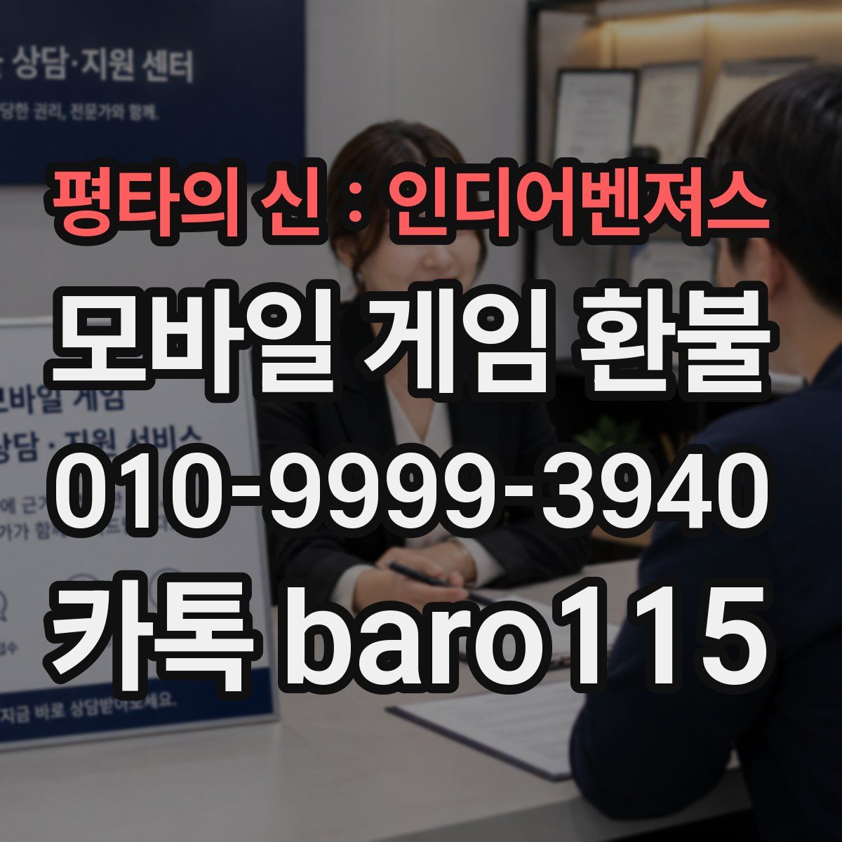 평타의 신 : 인디어벤져스 환불