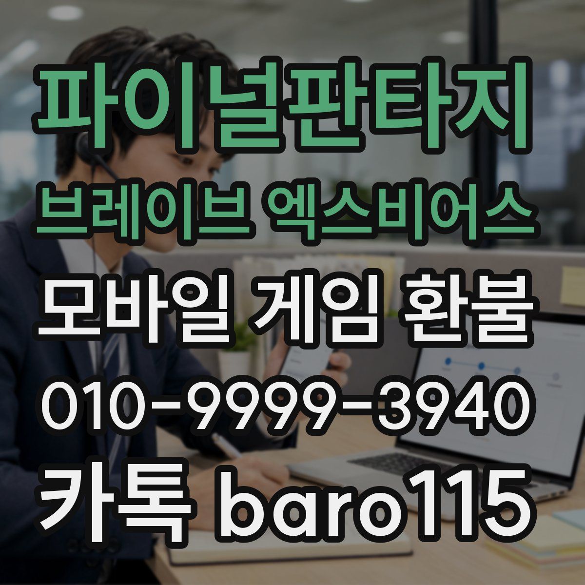 파이널판타지 브레이브 엑스비어스 환불