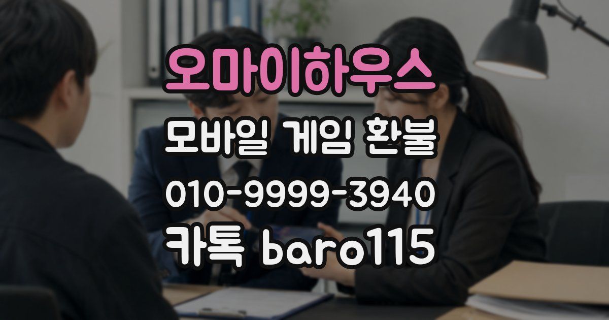오마이하우스 환불