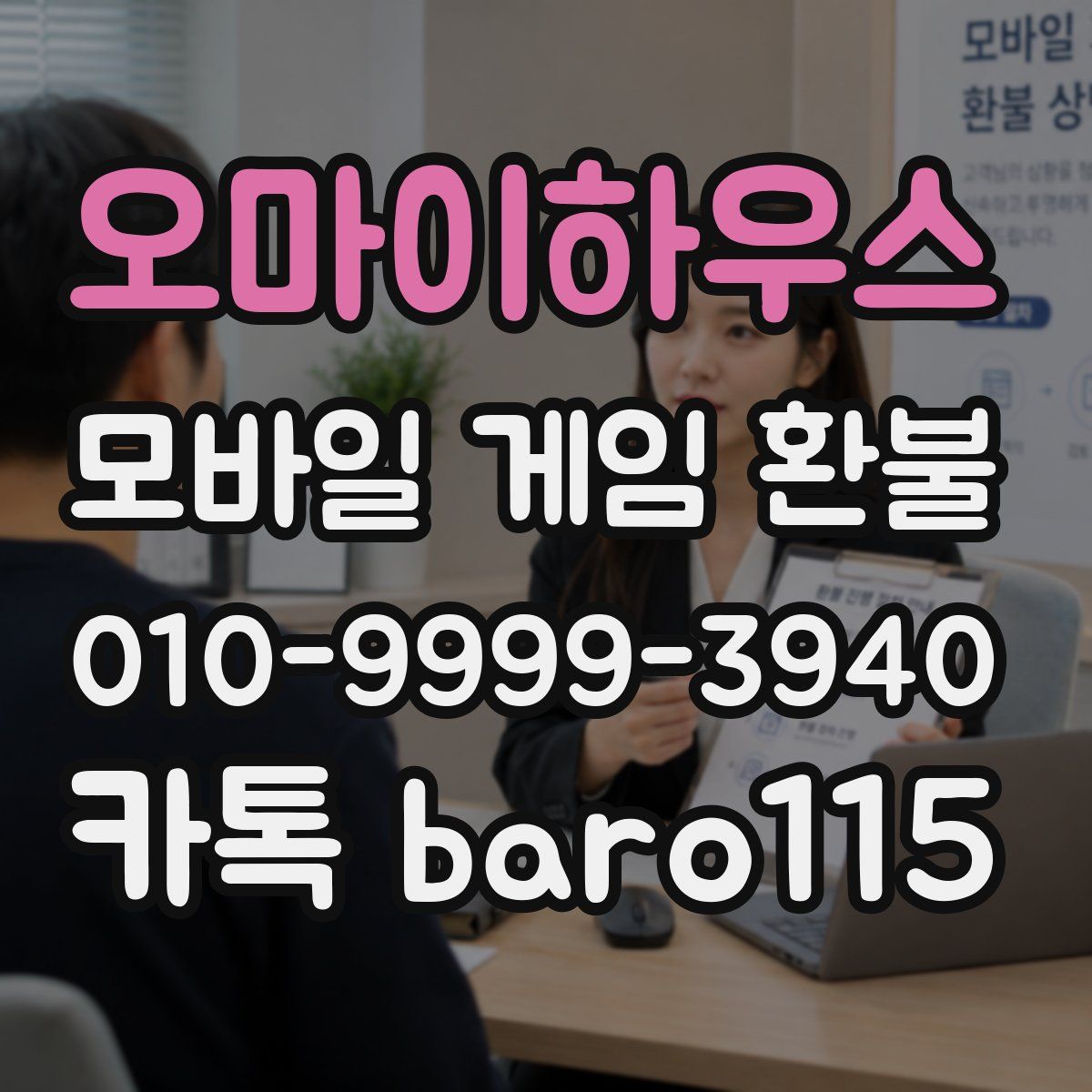 오마이하우스 환불